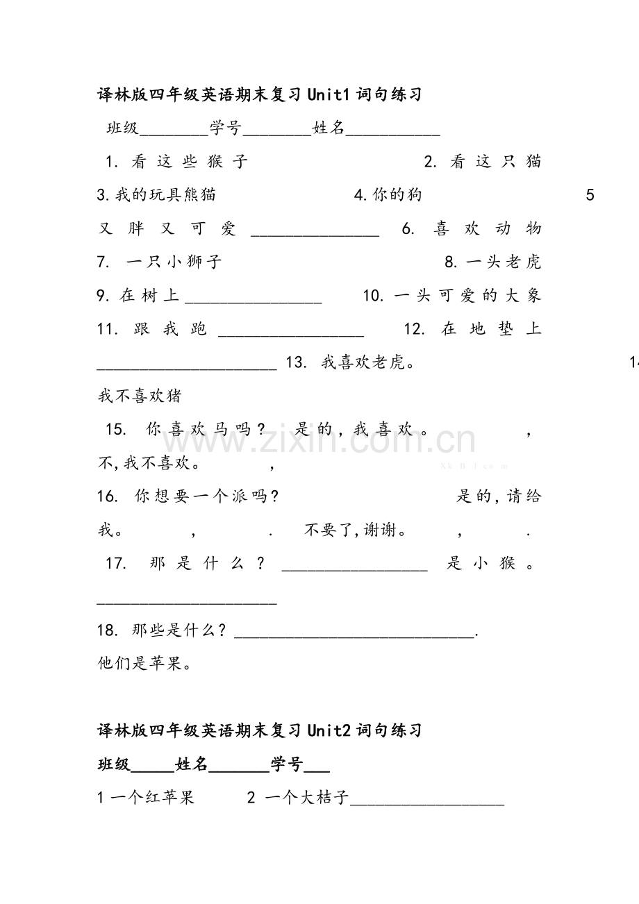 新译林版四年级英语上册期末词句复习题.doc_第1页