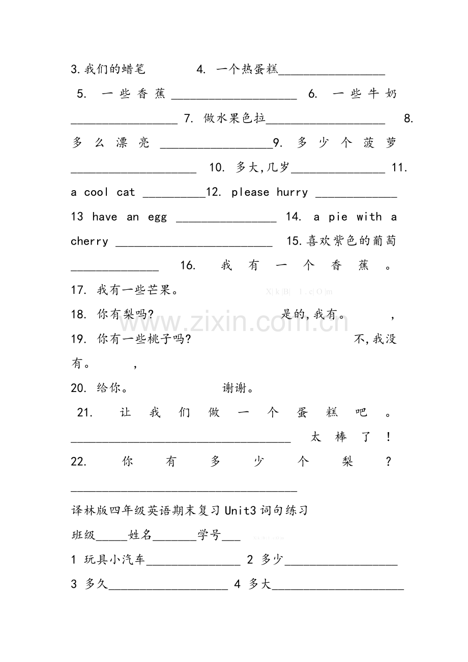 新译林版四年级英语上册期末词句复习题.doc_第2页