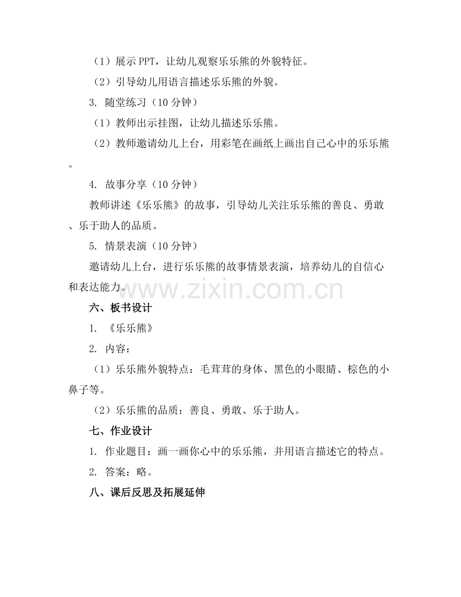小班语言优质教案《乐乐熊》.docx_第2页