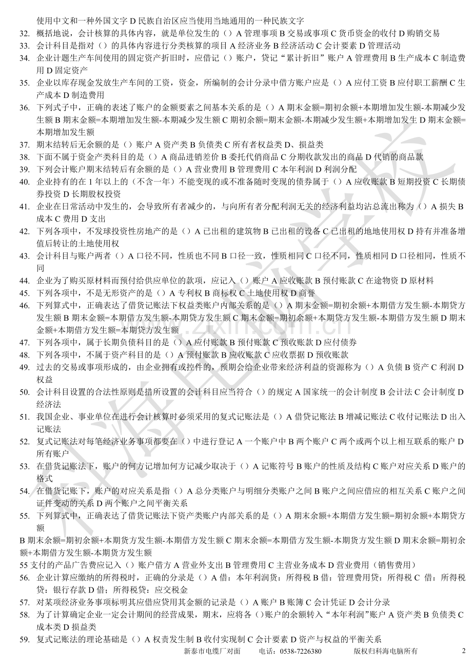 会计基础真题练习.doc_第2页