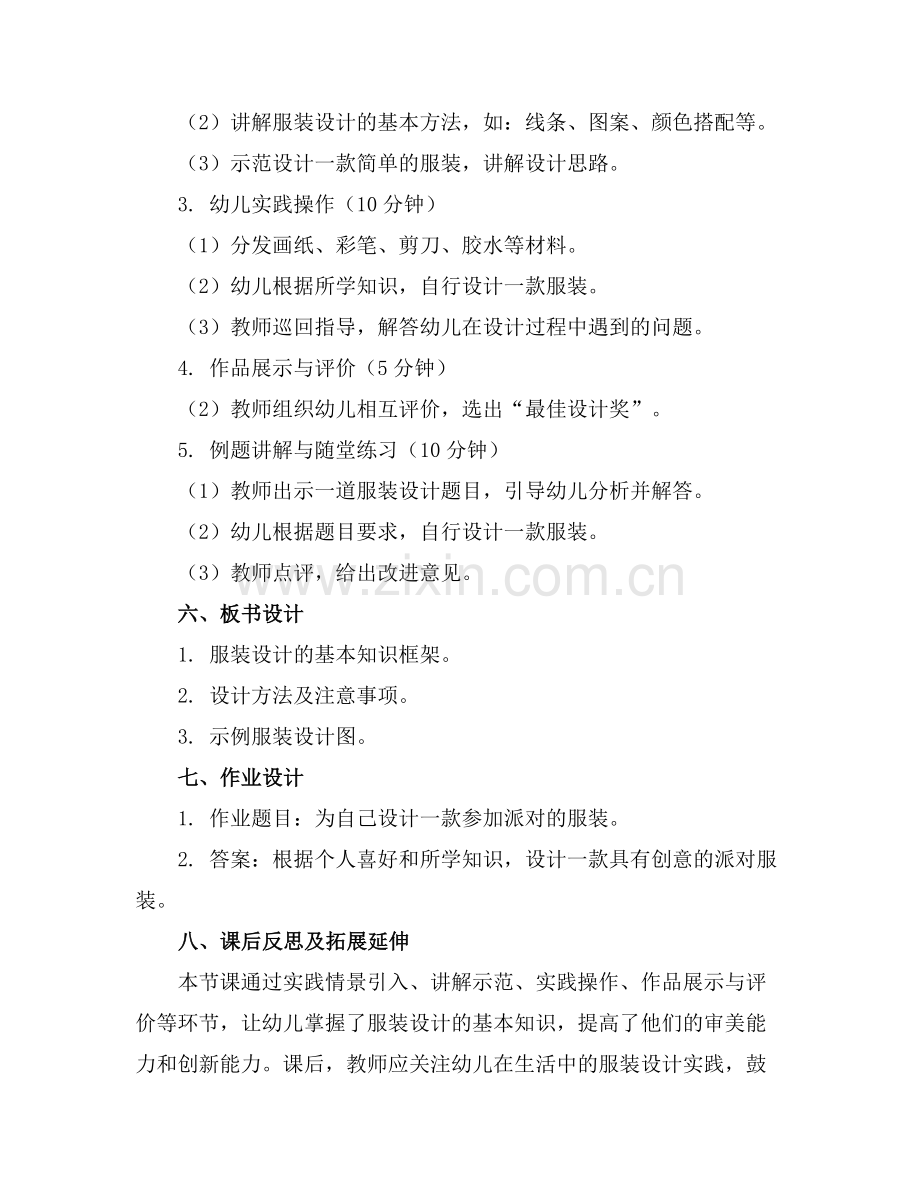 幼儿园大班美术教案《服装设计》.docx_第2页
