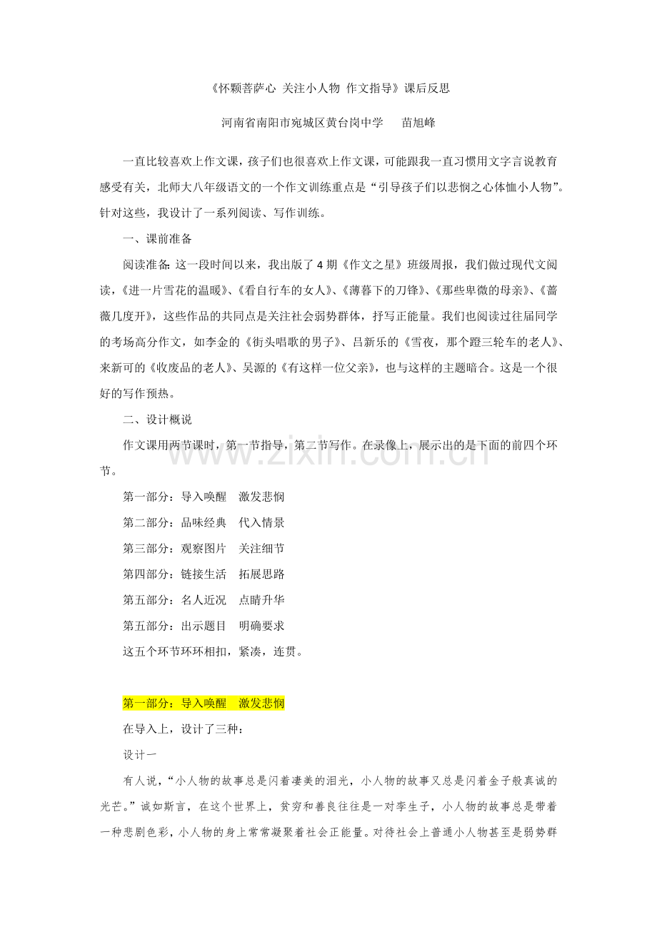 《怀颗菩萨心-关注小人物-作文指导》课后反思.docx_第1页