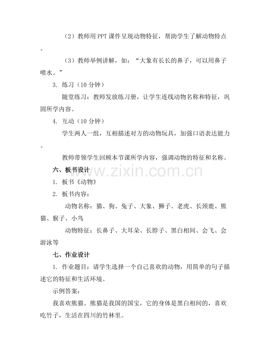 《动物》小班语言教案.docx_第2页