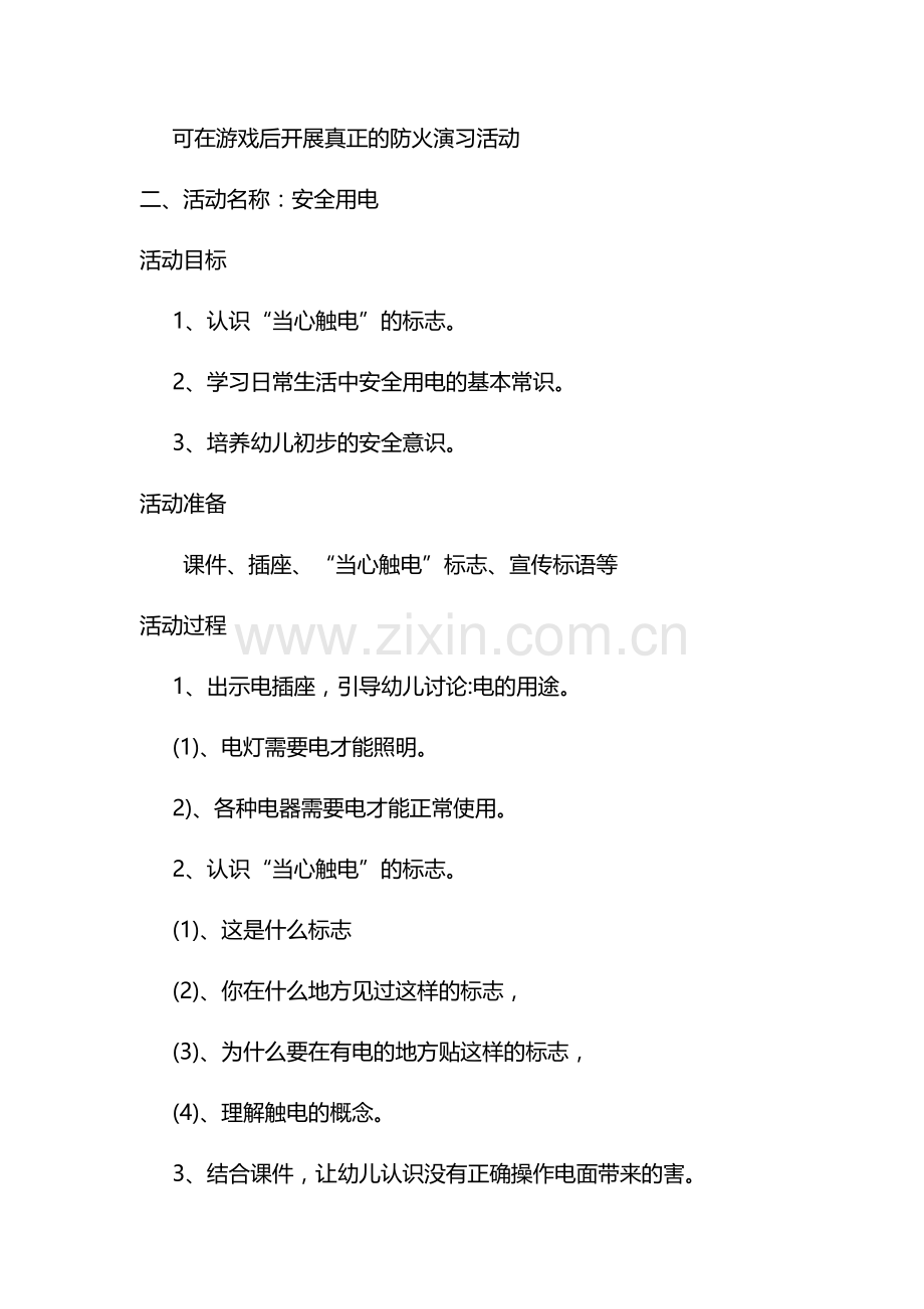 中班安全活动教案20篇.doc_第2页
