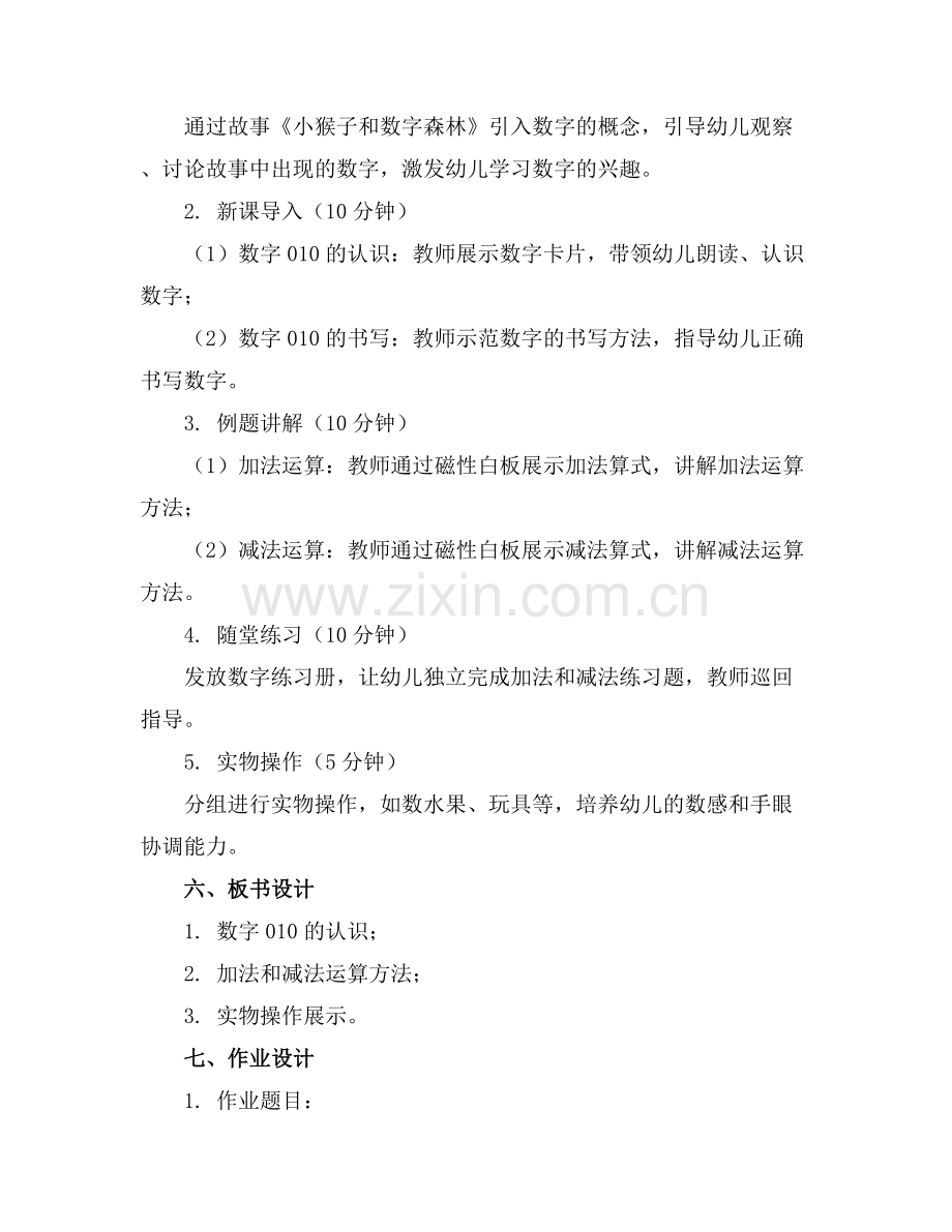 学前班数学教案(.docx_第2页