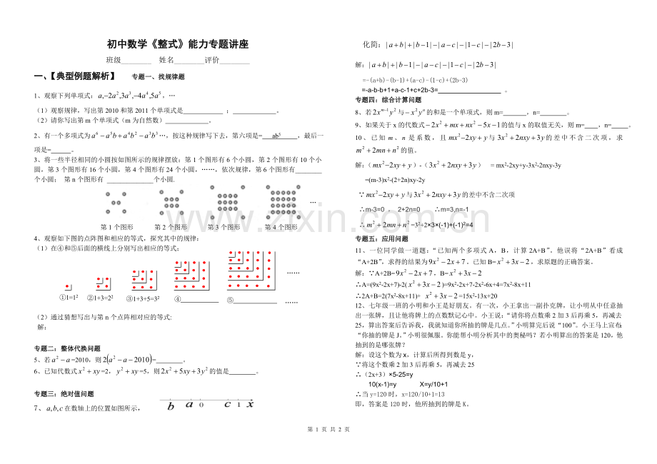 初一数学《整式》专题明道银.doc_第1页