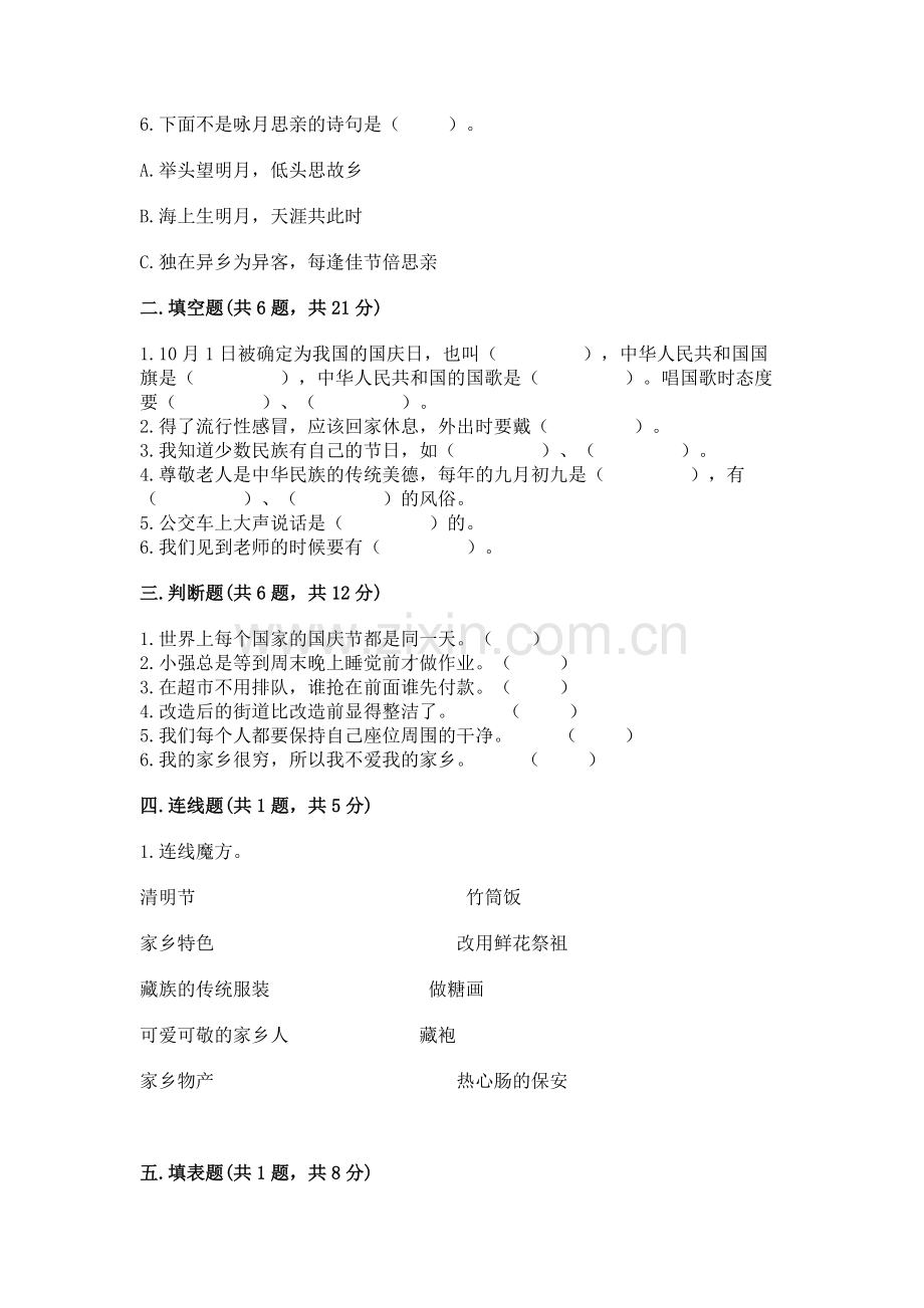 2022小学二年级上册道德与法治期末测试卷ab卷.docx_第2页