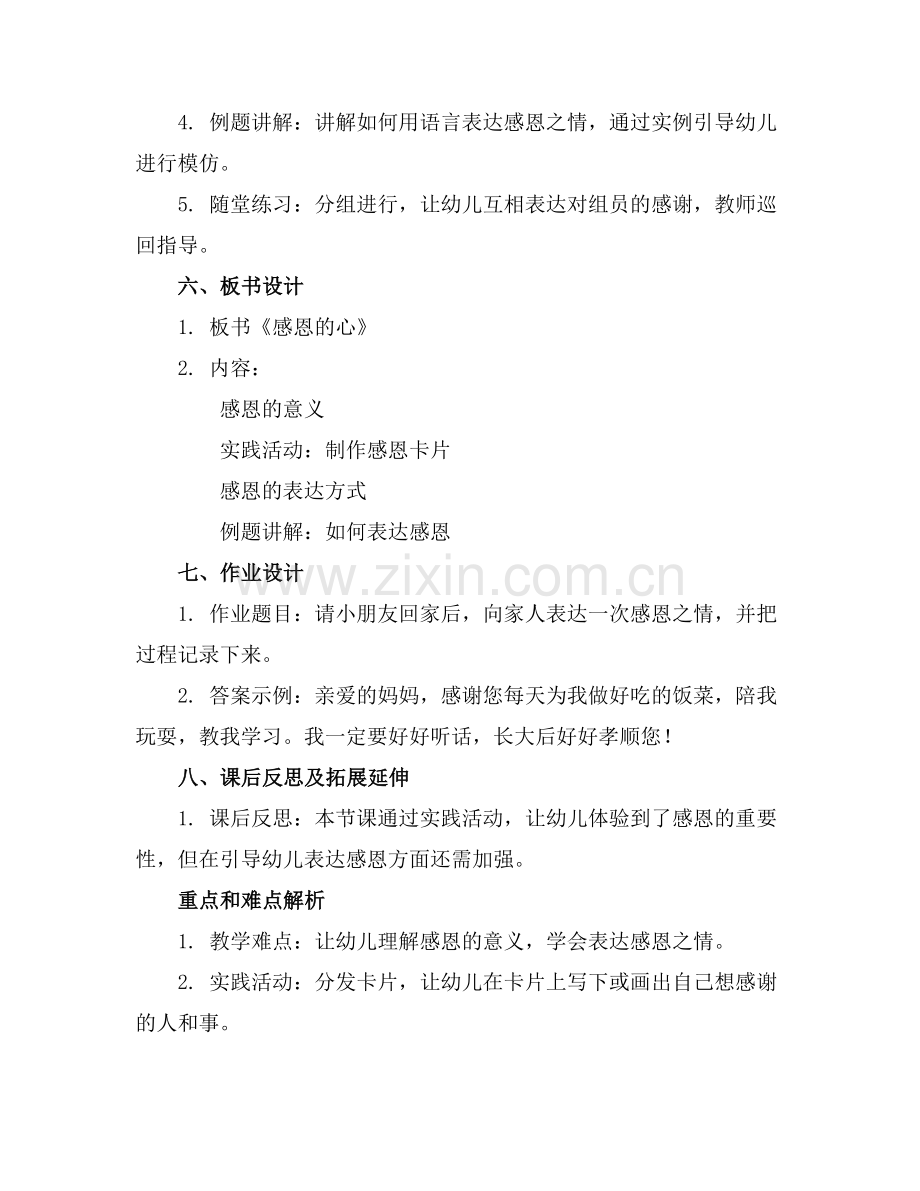 《感恩的心》大班教案通用.docx_第2页