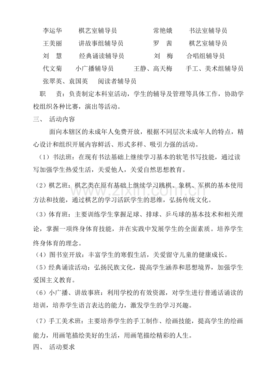 乡村学校少年宫2017年寒假活动方案.doc_第2页