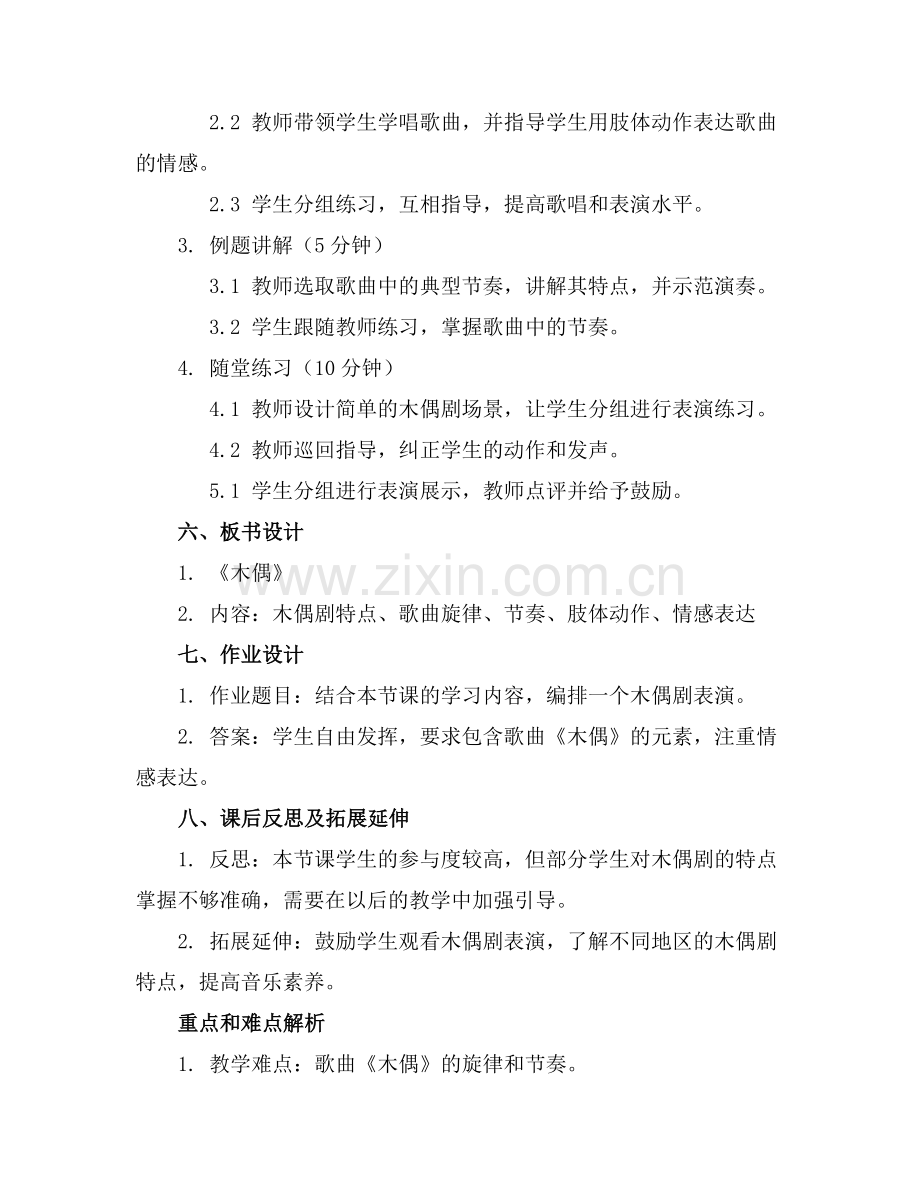 大班音乐课教案及教学反思《木偶》.docx_第2页