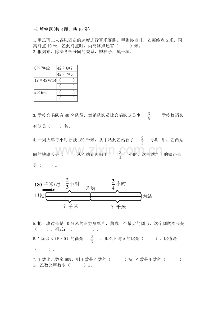 人教版六年级上册数学期末检测卷及答案【夺冠】.docx_第2页