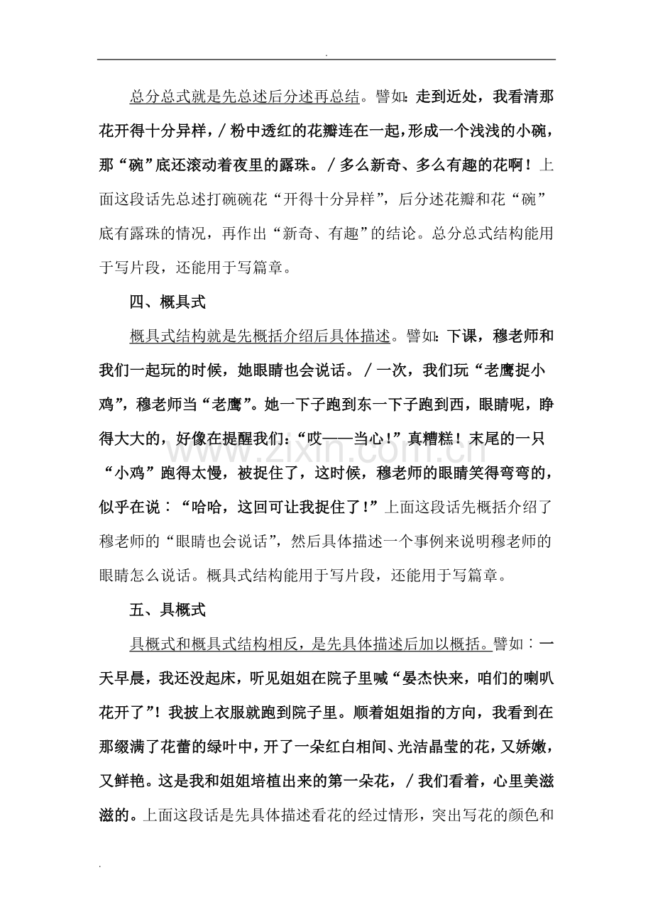 浅析-小学生作文常见结构方式.doc_第2页