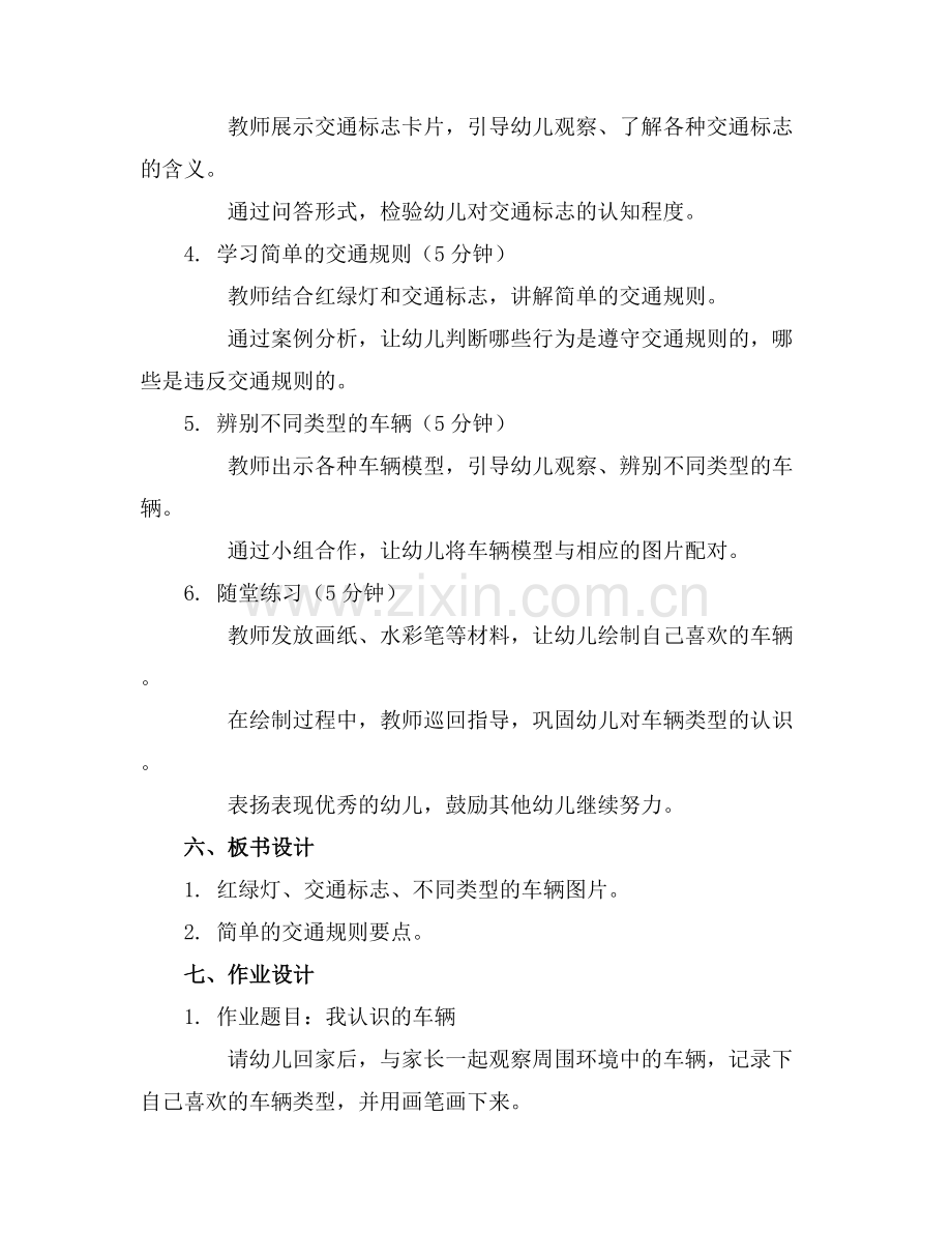 幼儿园小司机小班教案通用.docx_第2页