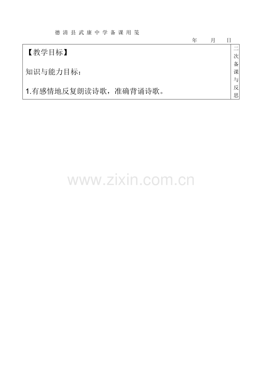 古代诗歌教案.doc_第1页
