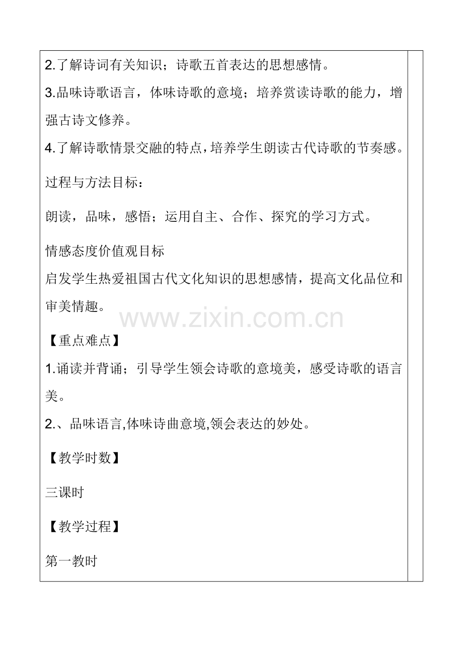 古代诗歌教案.doc_第2页
