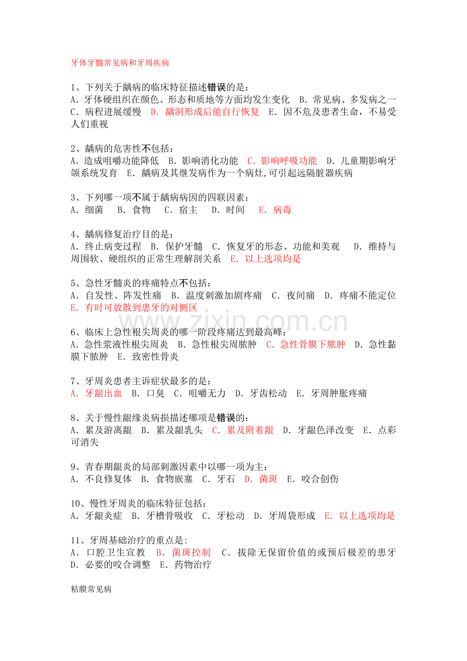 口腔科学试题库.doc_第2页