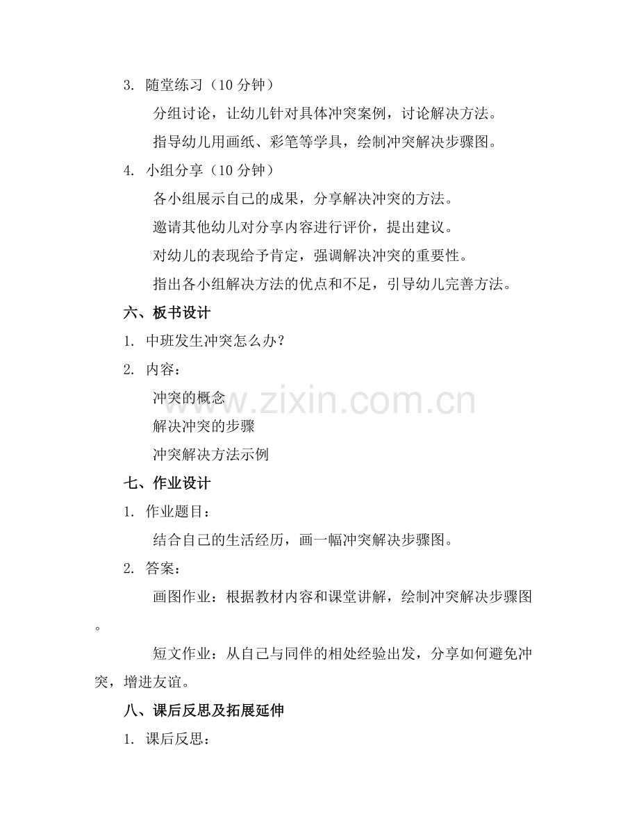 中班发生冲突怎么办教案反思.docx_第2页