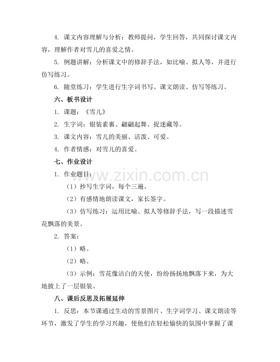 《雪儿》语文教案设计及反思.docx_第2页