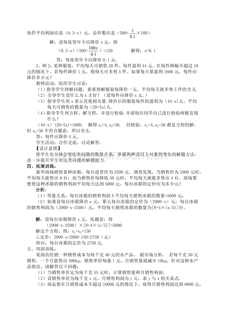 一元二次方程的应用——利润问题.doc_第2页