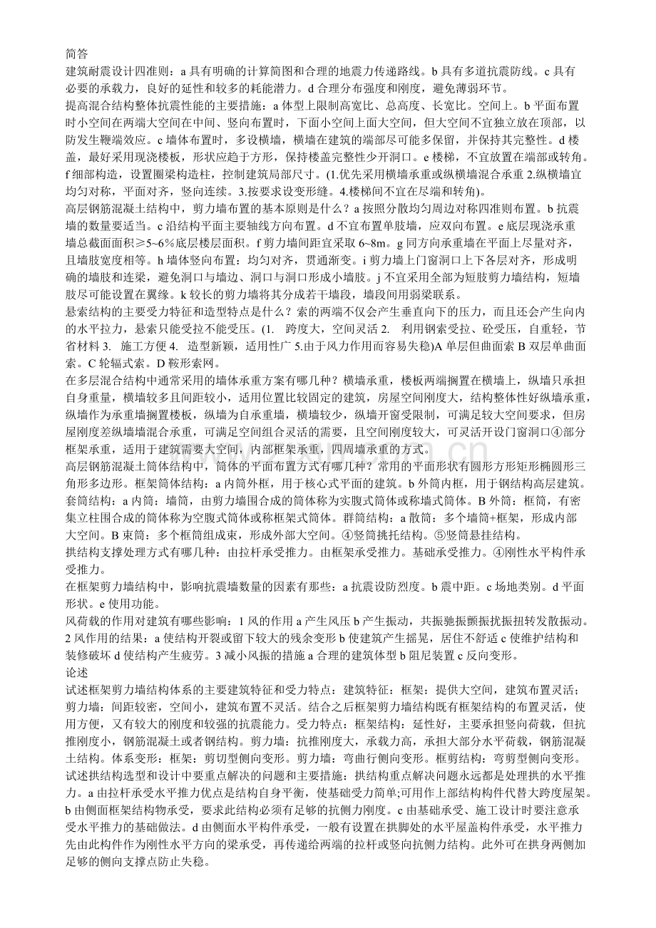 建筑结构选型考试题答案.pdf_第1页
