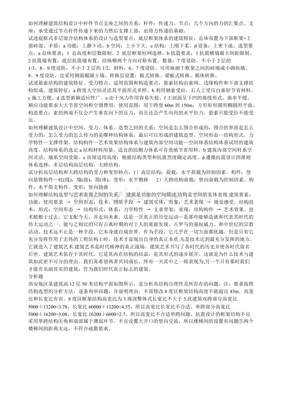 建筑结构选型考试题答案.pdf_第2页