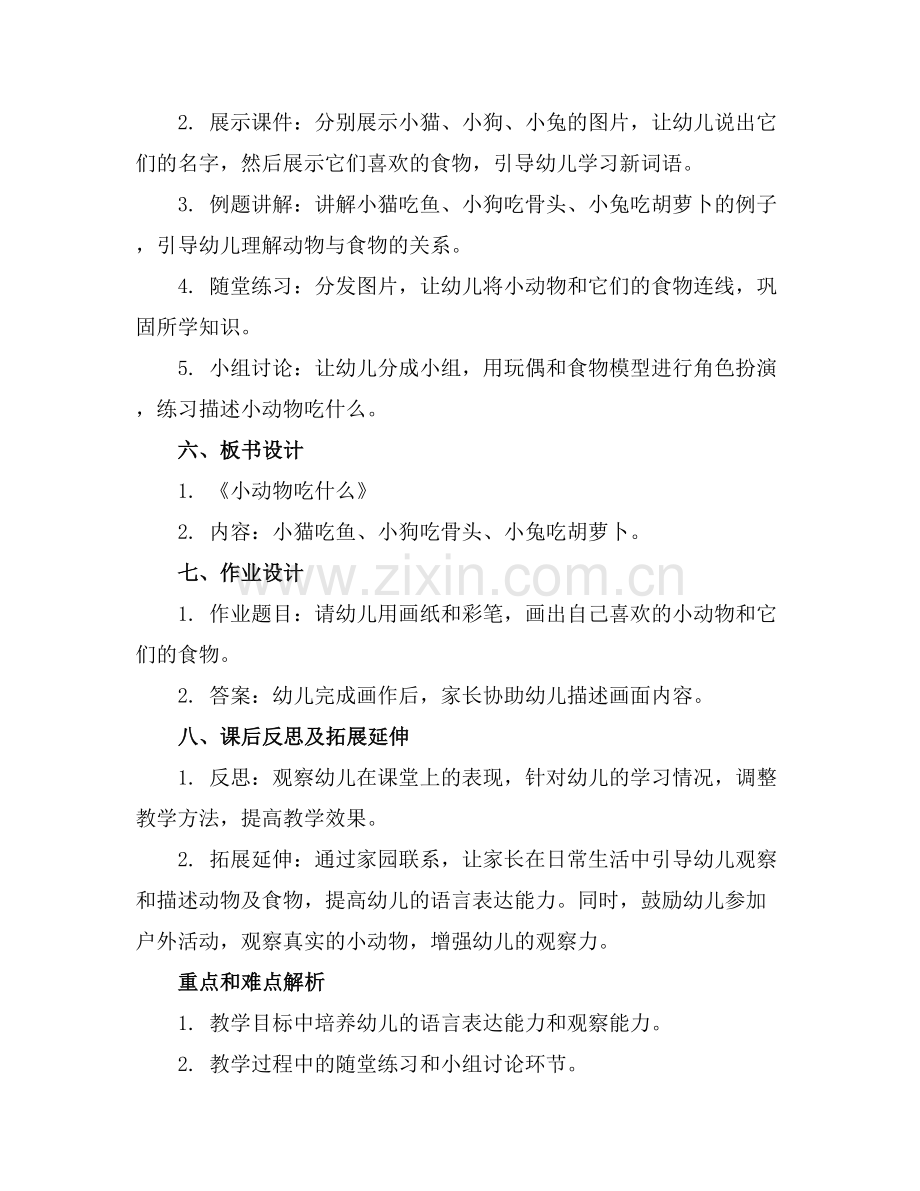 小班语言《小动物吃什么》课件.docx_第2页