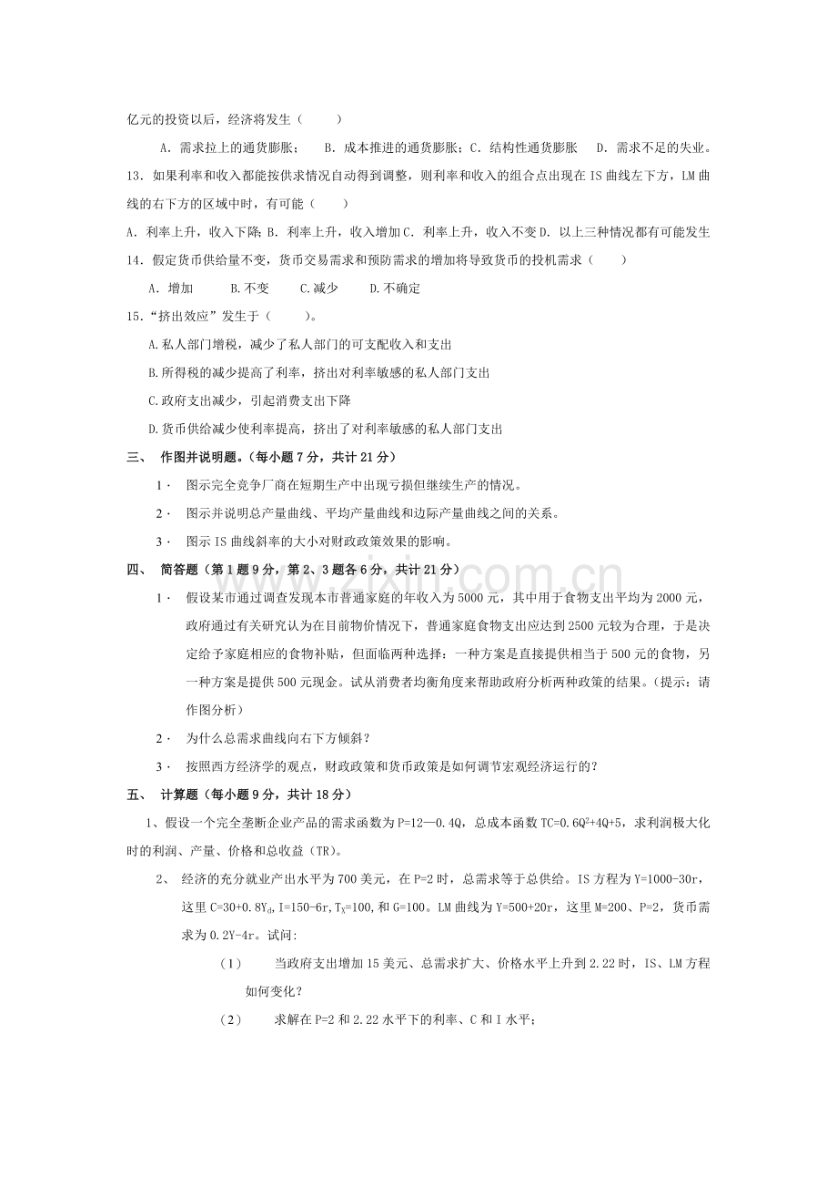 江西财经大学西方经济学试卷(5套).doc_第2页