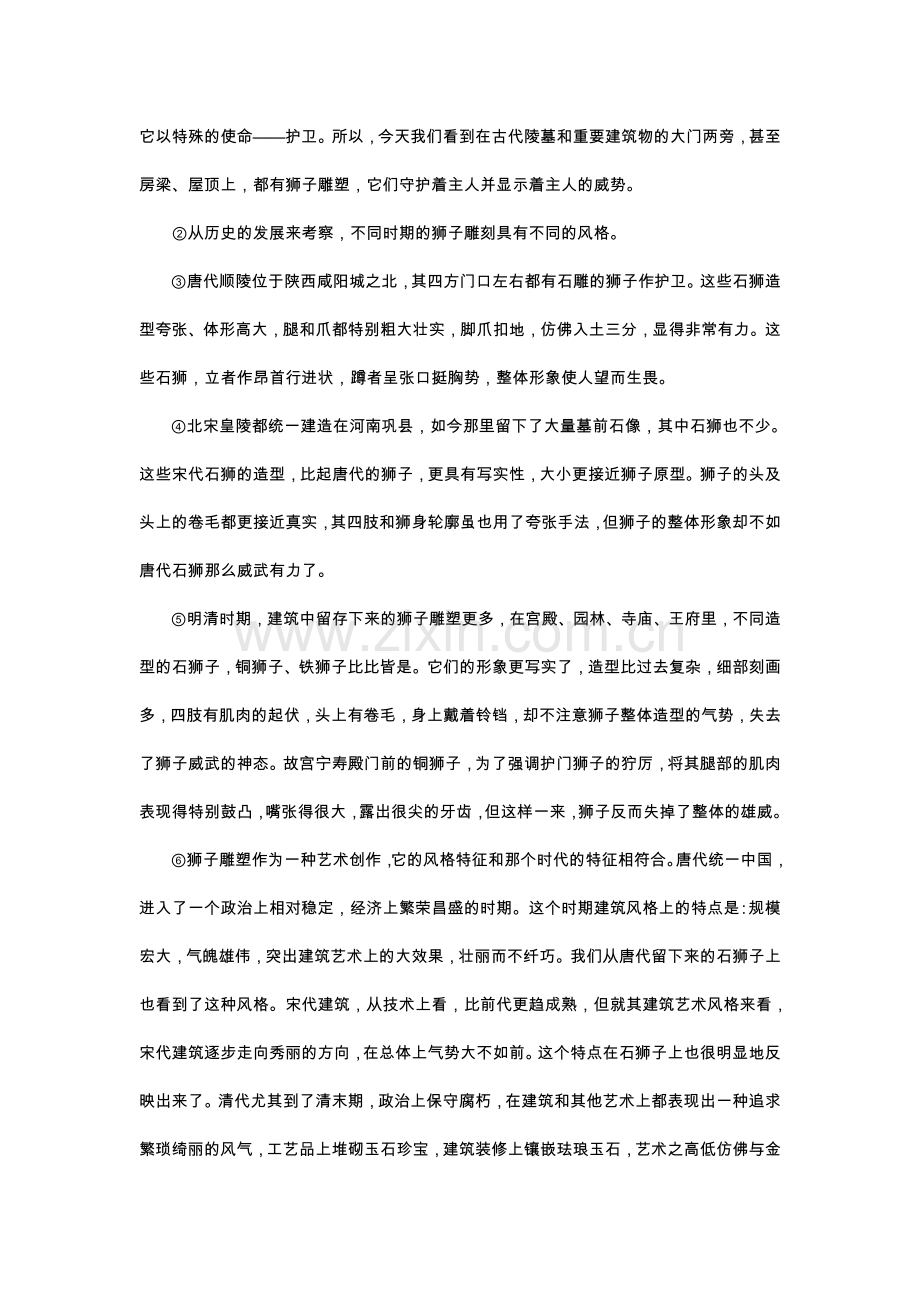 湖北省武汉市2013年中考语文试题(WORD版-有答案).doc_第2页