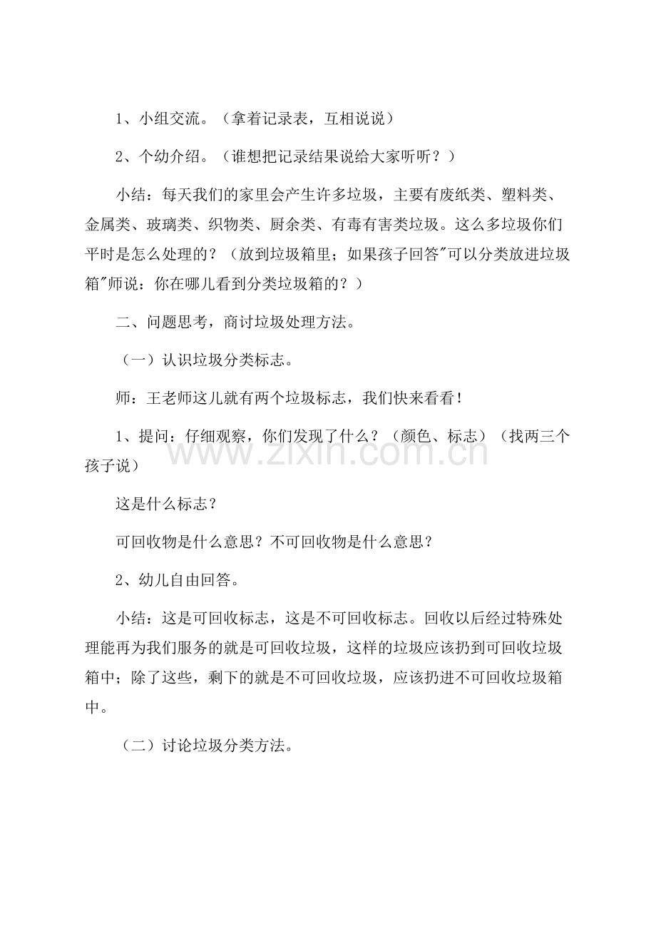 幼儿园中班环保教案：垃圾分类-从我做起.pdf_第2页