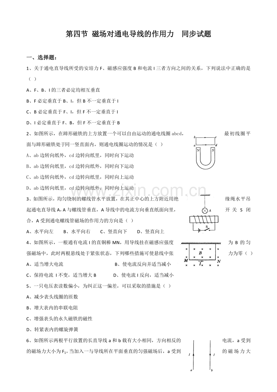 3.4磁场对通电导线的作用力同步练习.doc_第1页