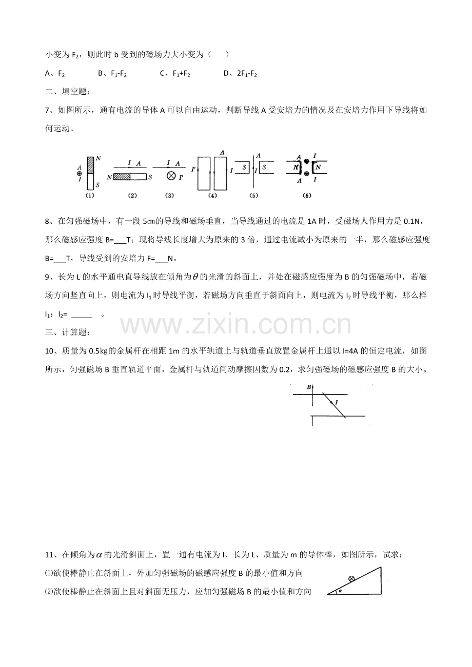3.4磁场对通电导线的作用力同步练习.doc_第2页