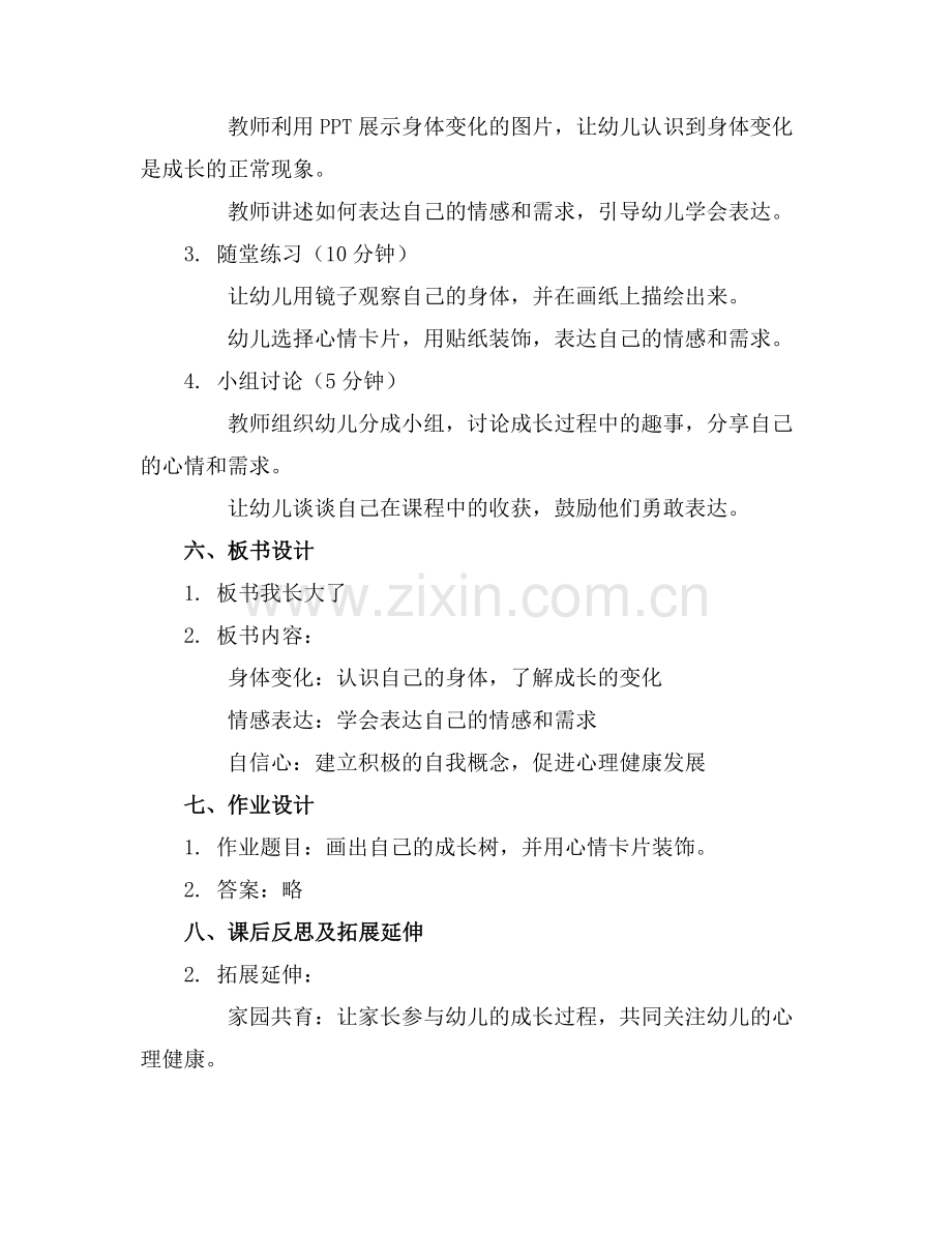我想长大小班心理健康教案通用.docx_第2页
