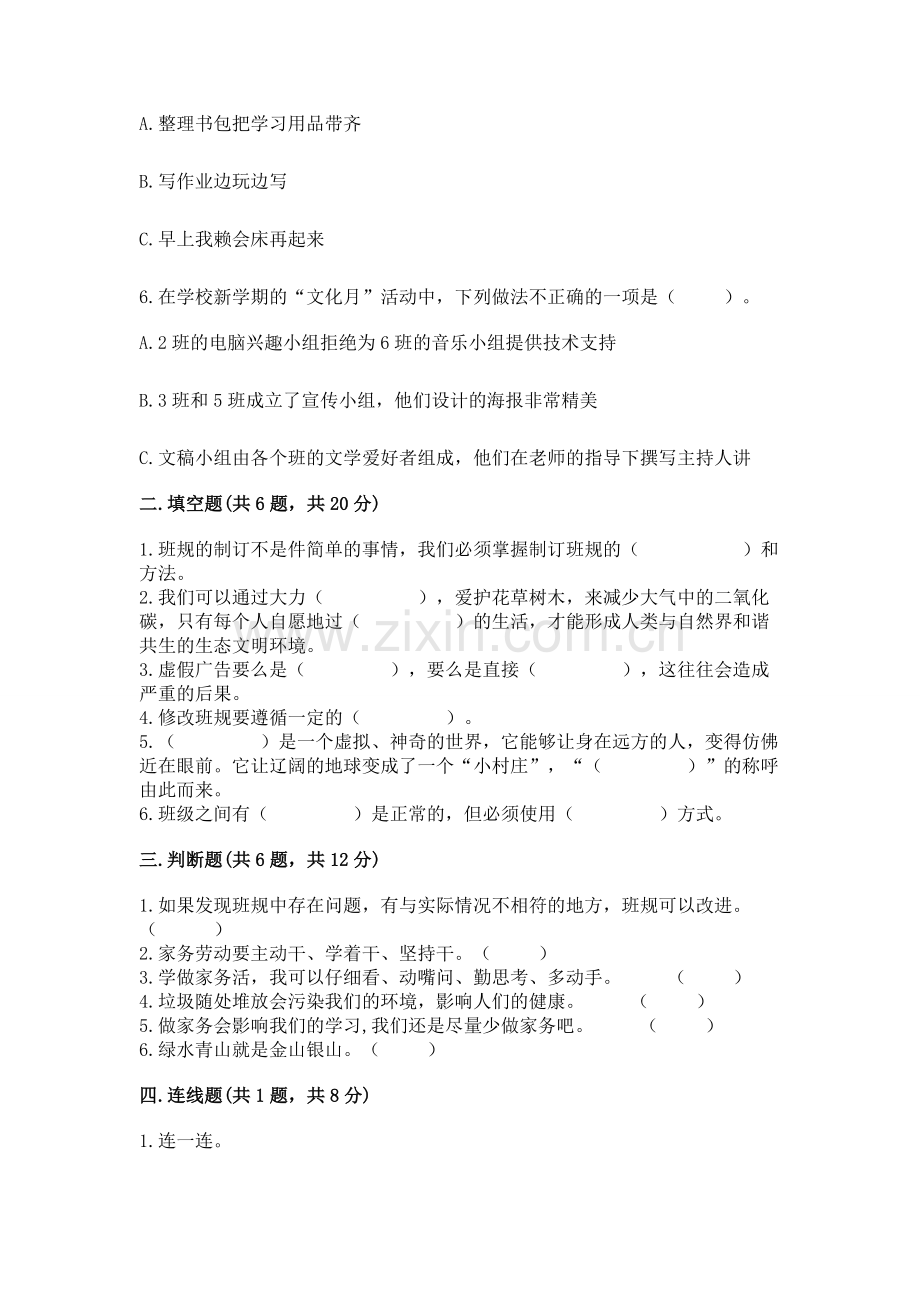 2022秋部编版四年级上册道德与法治期末测试卷附参考答案【轻巧夺冠】.docx_第2页