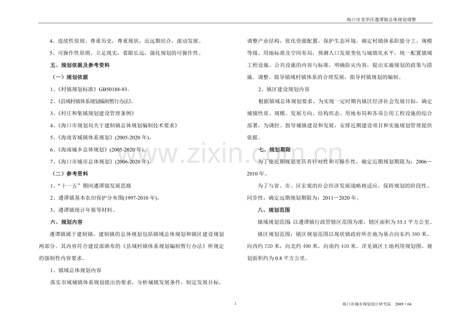 海口市遵谭镇总体规划说明.doc_第2页