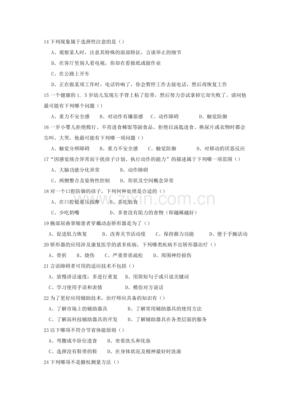 2019学位考试作业治疗学复习题.doc_第2页