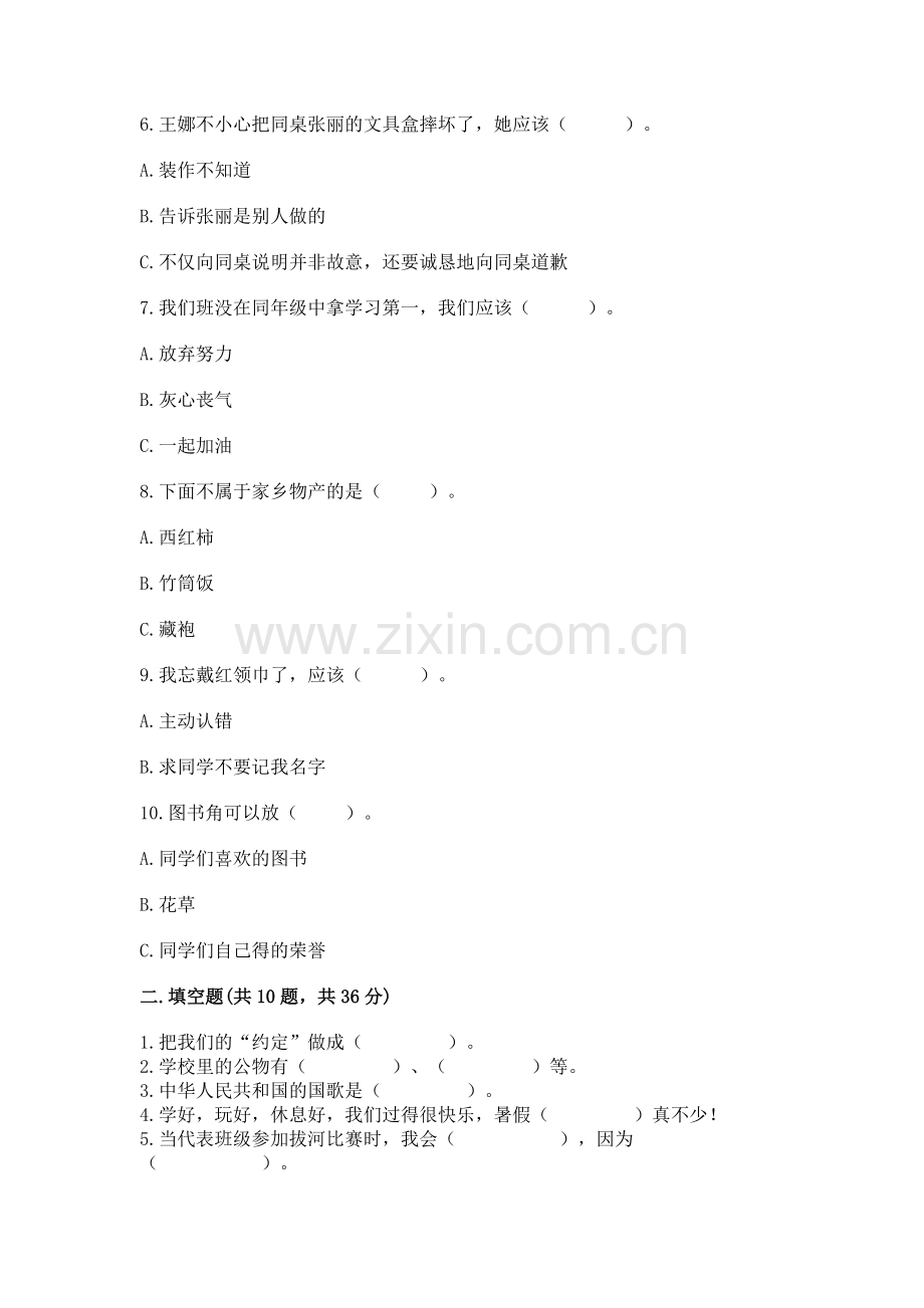 2022二年级上册道德与法治 期末测试卷带答案（能力提升）.docx_第2页