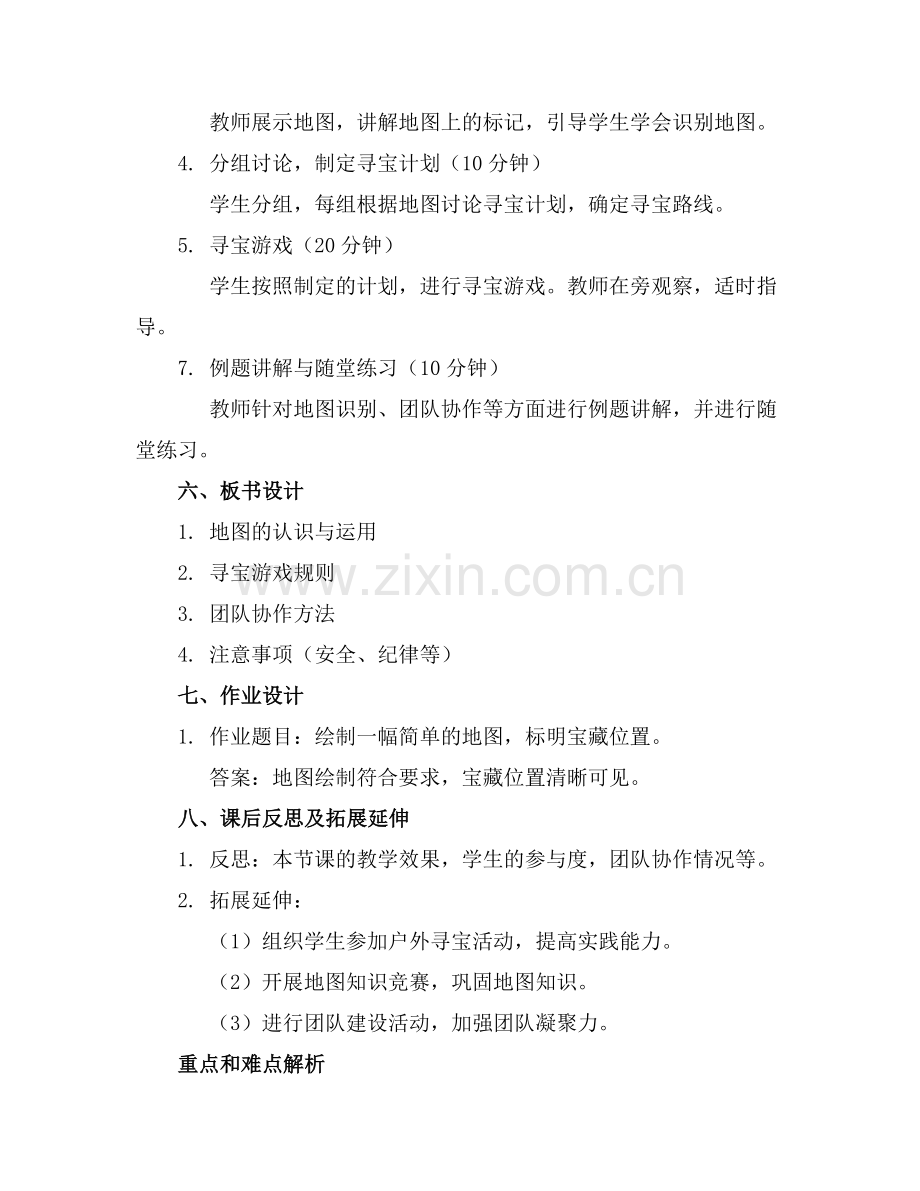 快乐的寻宝行动大班健康活动教案.docx_第2页