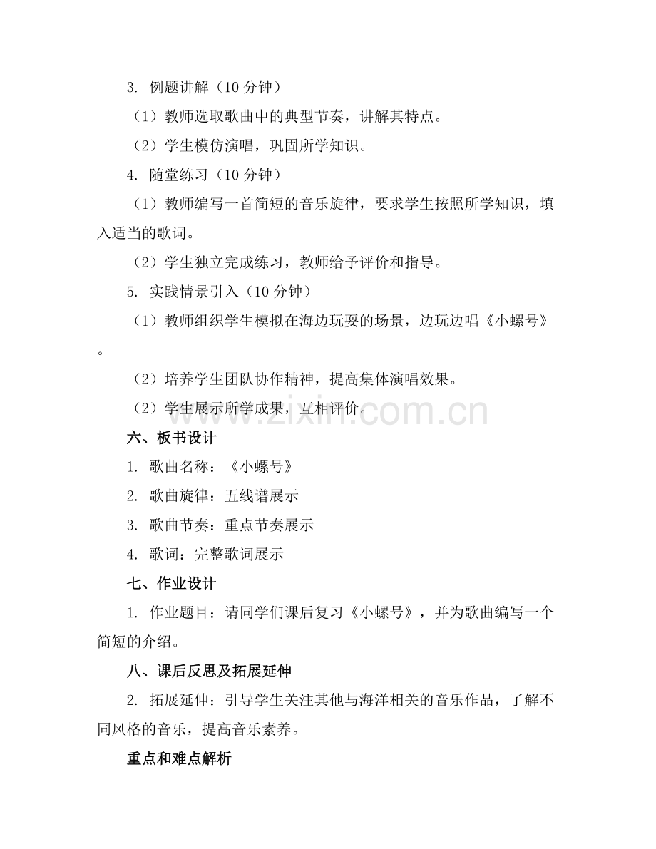 小学音乐《小螺号》教案(.docx_第2页