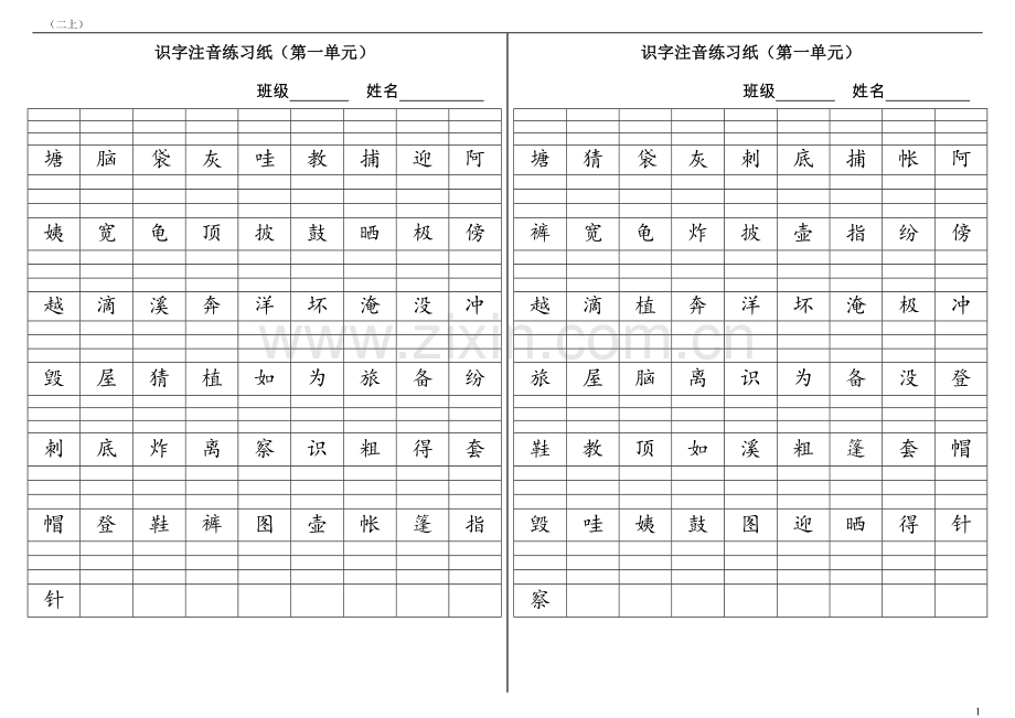 部编版二年级上册语文生字复习.doc_第1页