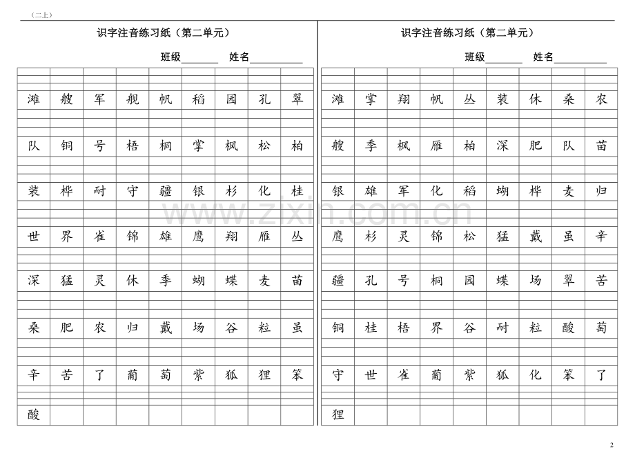 部编版二年级上册语文生字复习.doc_第2页