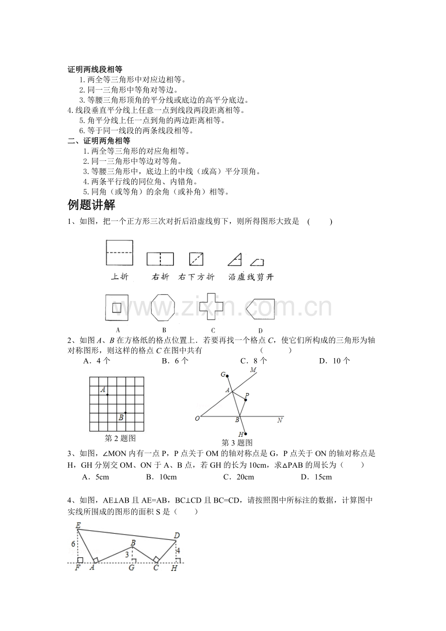 八上第一章全等三角形知识点归纳+提高练习.pdf_第2页