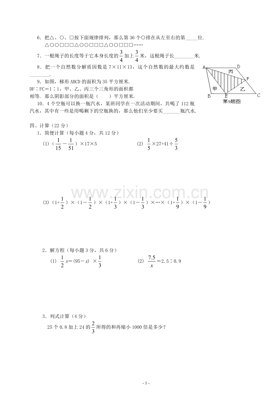 南充高中小升初试卷.doc_第2页