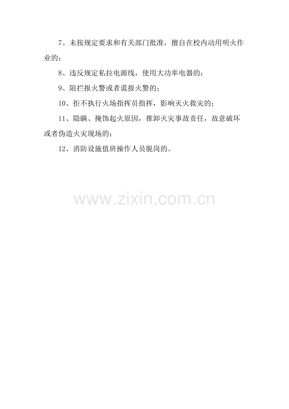 学校消防安全工作考评和奖惩制度.pdf_第2页