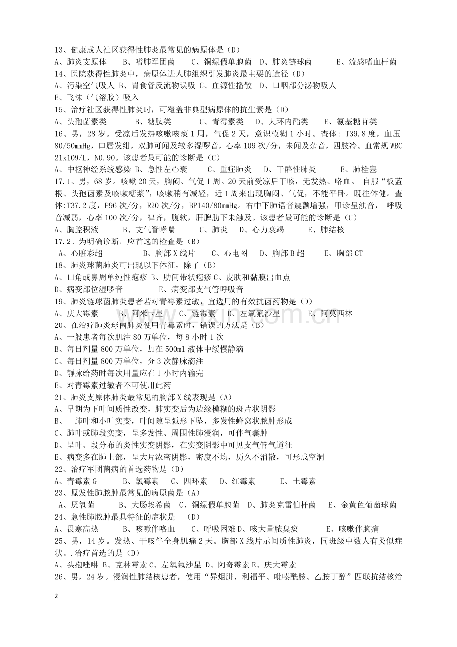 考试题(呼吸系统)(含答案).doc_第2页