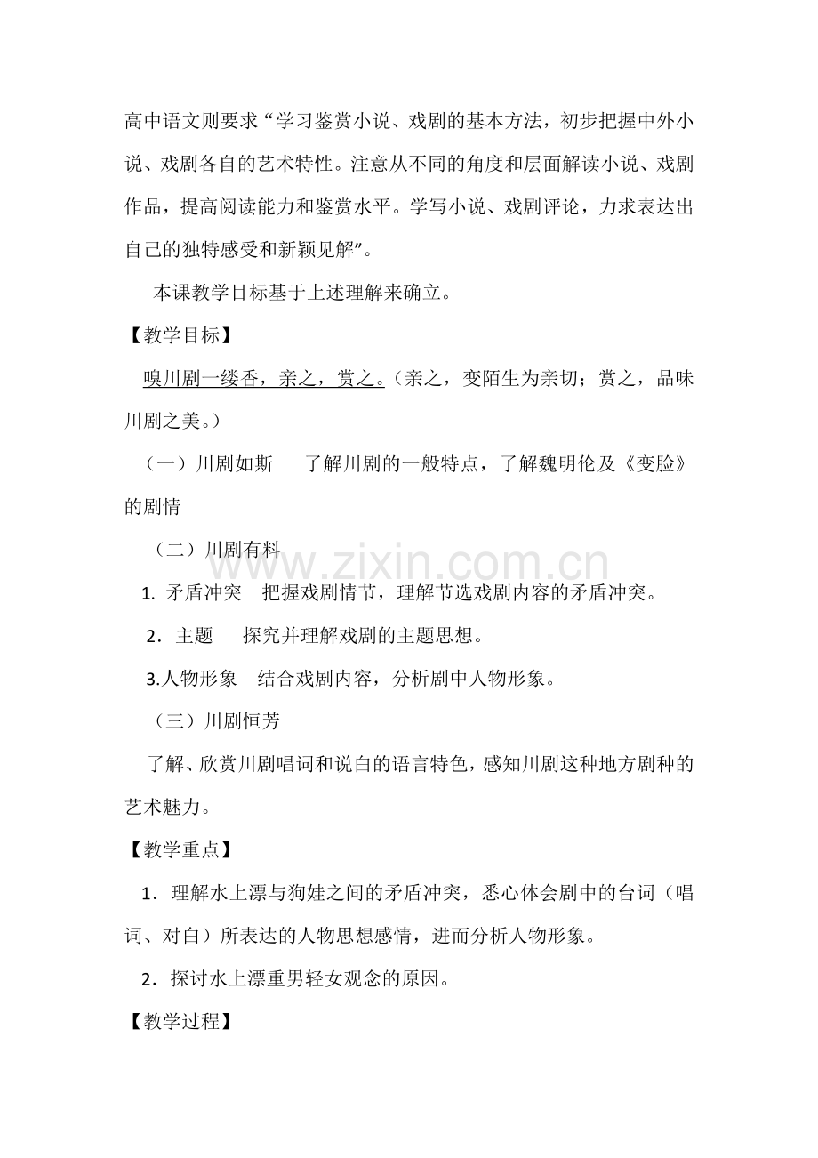 人教版九年级下册第四单元《变脸(节选)》教学设计.docx_第2页