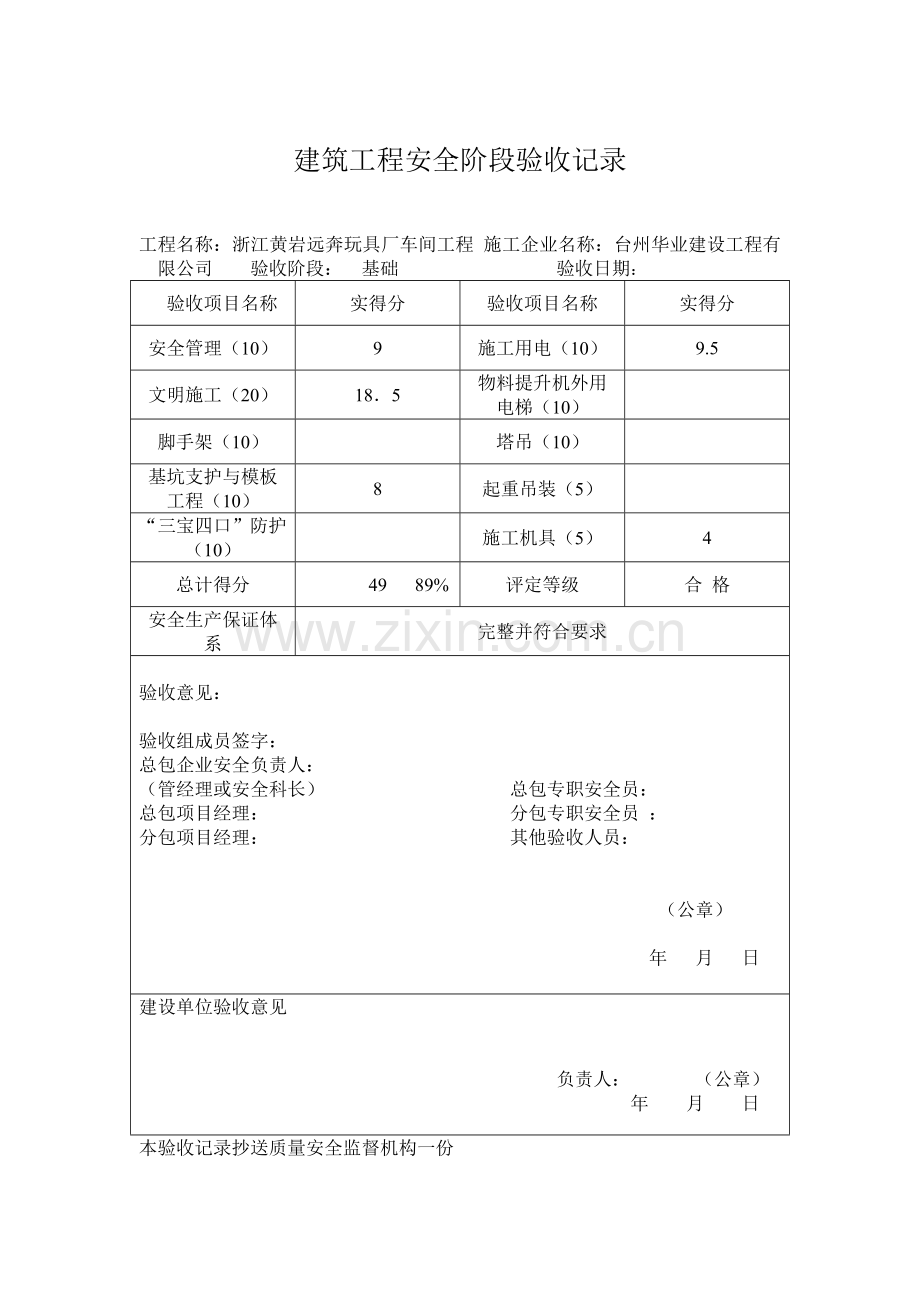 建筑工程安全阶段验收记录.doc_第2页