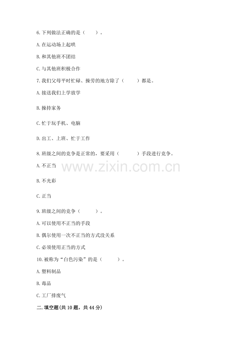 2022四年级上册道德与法治 期中测试卷及参考答案【能力提升】.docx_第2页