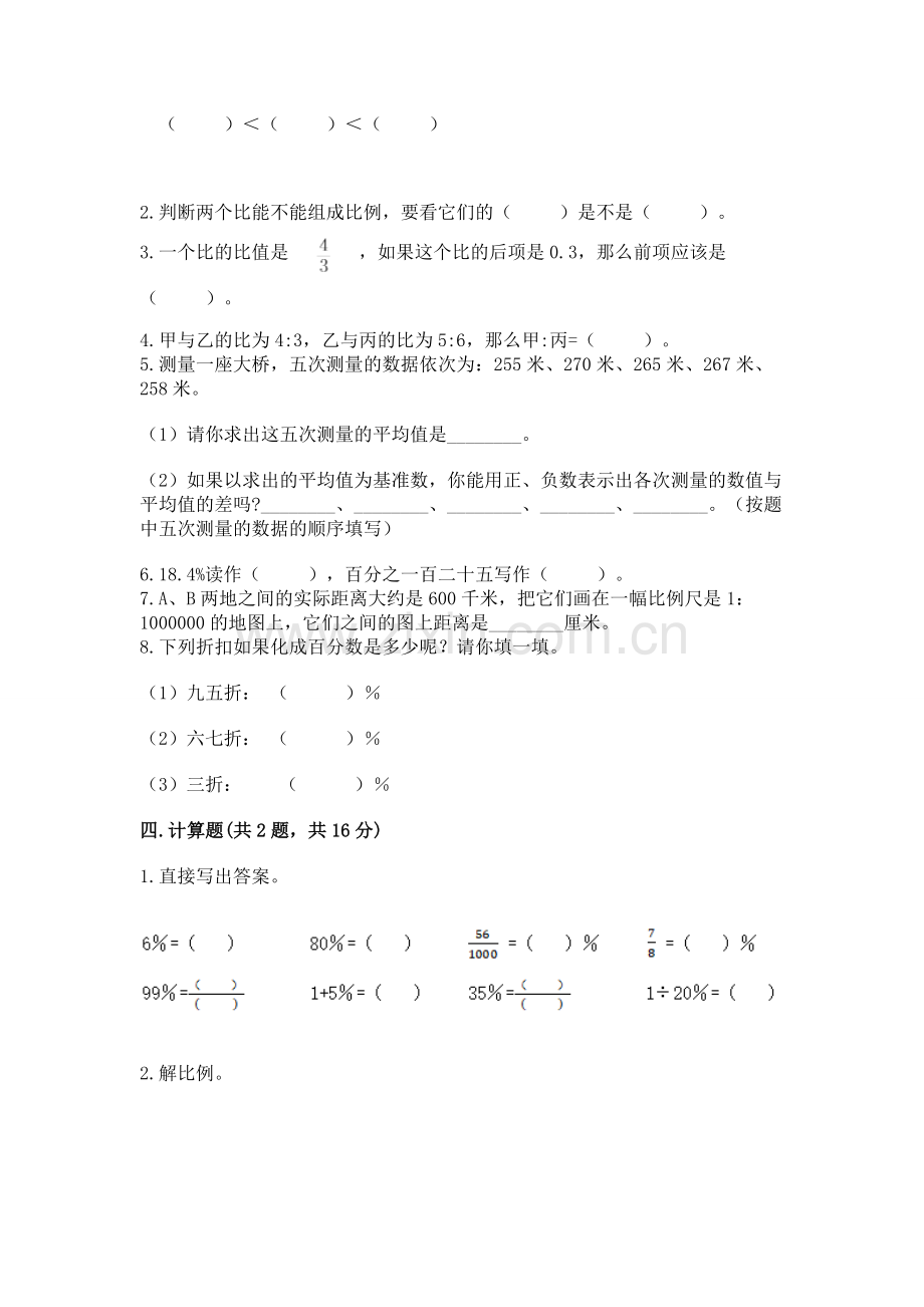 2023人教版六年级下册数学期末测试卷及答案.docx_第2页