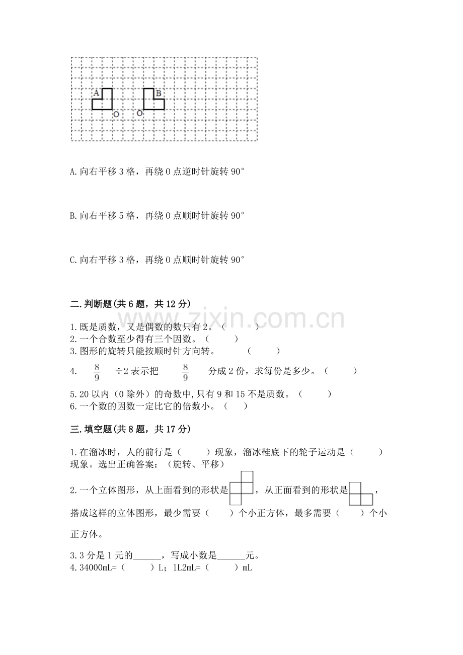 2022人教版五年级下册数学期末测试卷（综合题）.docx_第2页