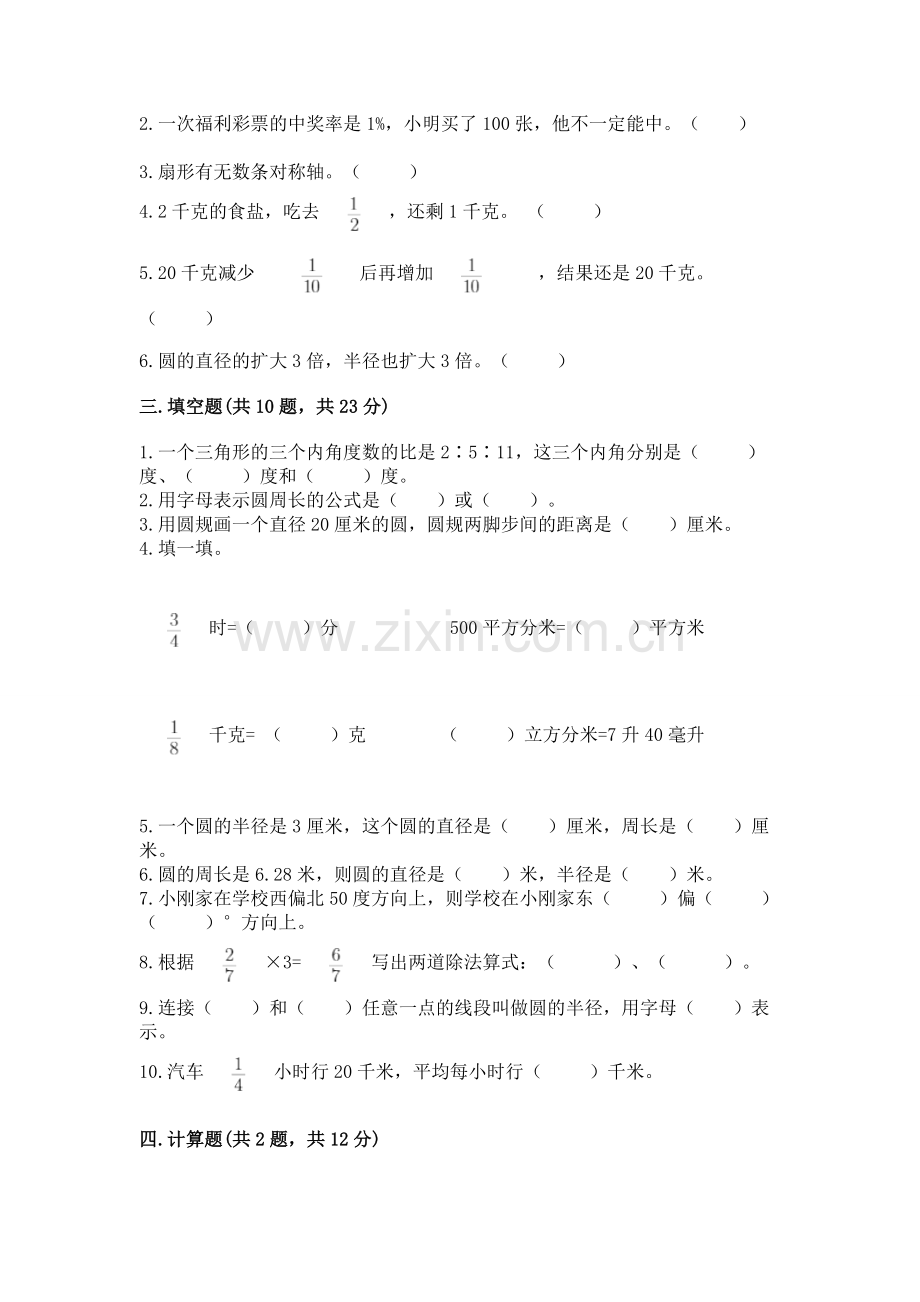 2022年人教版六年级上册数学期末测试卷及完整答案【考点梳理】.docx_第2页